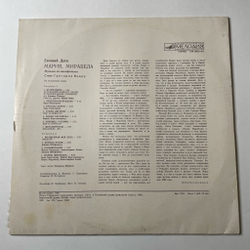 Винтажная виниловая пластинка LP Евгений Дога Мария, Мирабела (Музыка Из Кинофильма) (СССР 1983)