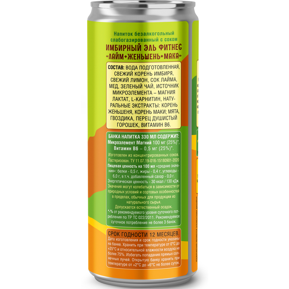 Лимонад без сахара натуральный Имбирный эль ФИТНЕС Лайм + Женьшень + Мака 59 North, 330 мл / Имбирный напиток газированный, витаминный, диетический для похудения / веган