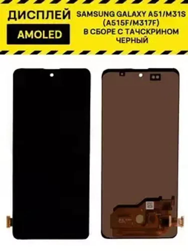 Дисплей для Samsung A515F/M317F (A51/M31s) с тачскрином Черный - (In-Cell)