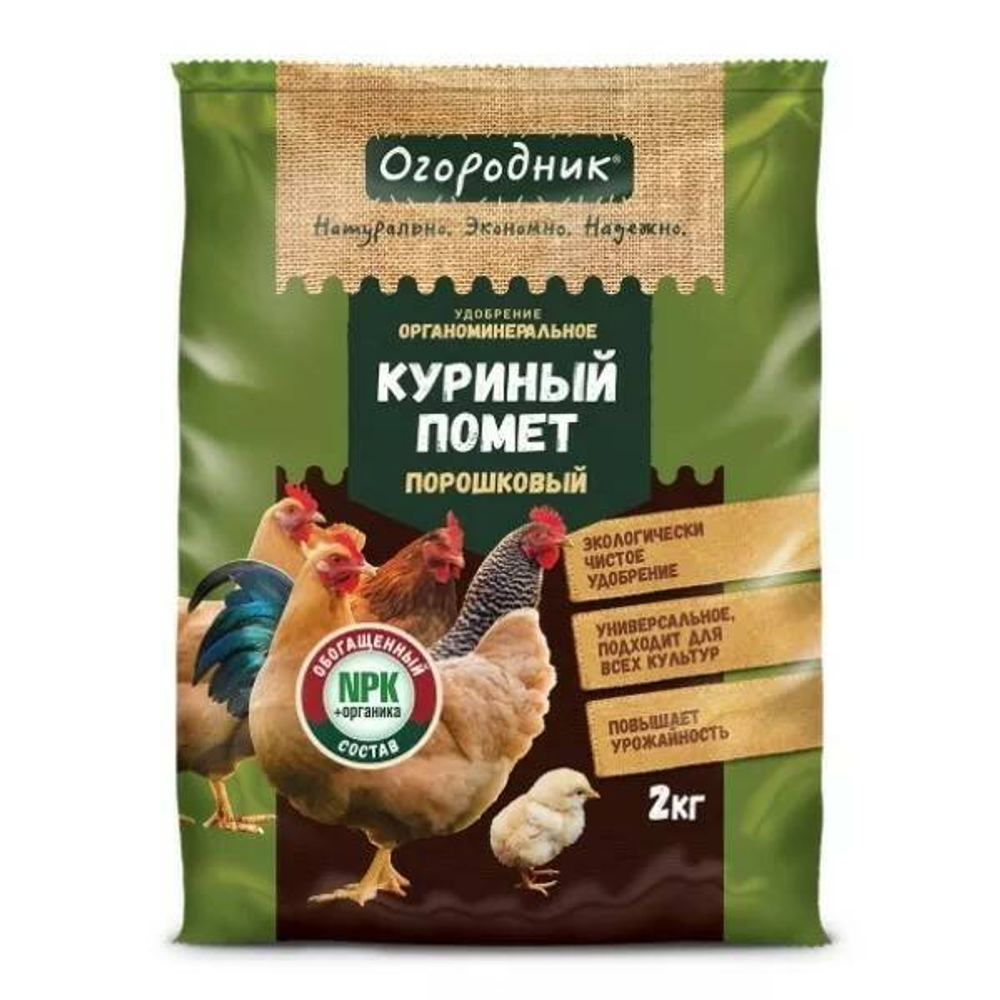 Удобрение Огородник Куриный помет порошковый СОМУ 2кг