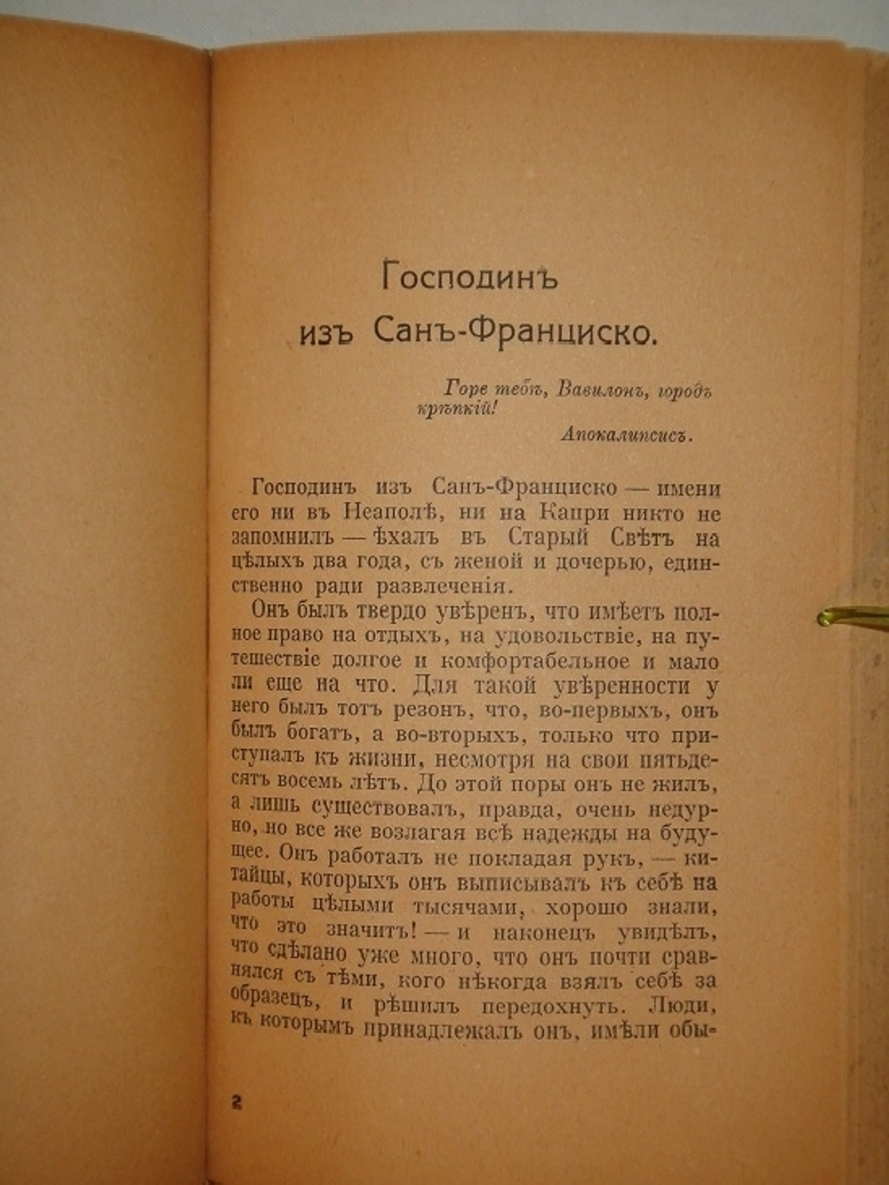 "Конволют из трёх книг И.А.Бунина Деревня , Господин из Сан-Франциско , Чаша жизни". И.А.Бунин. 1921г.