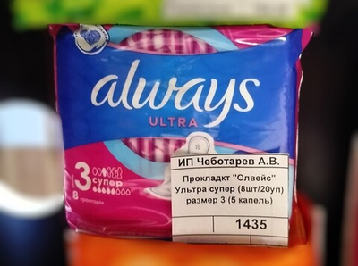 Прокладкт "Олвейс" Ультра супер (8шт/20уп) размер 3 (5 капель)