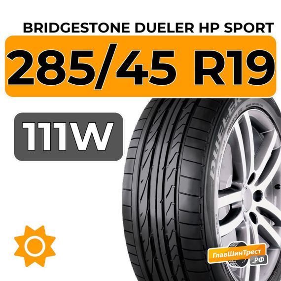 Bridgestone Dueler HP Sport 285/45 R19 111W RunFlat