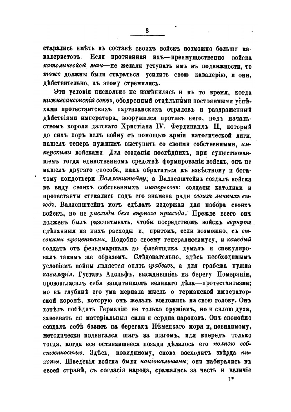 История пехоты. Том 2 | В. Рюстов