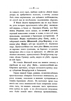 Путешествие к северо-востоку европейской России | А. Шренк