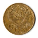 5 копеек 1956 год СССР VF