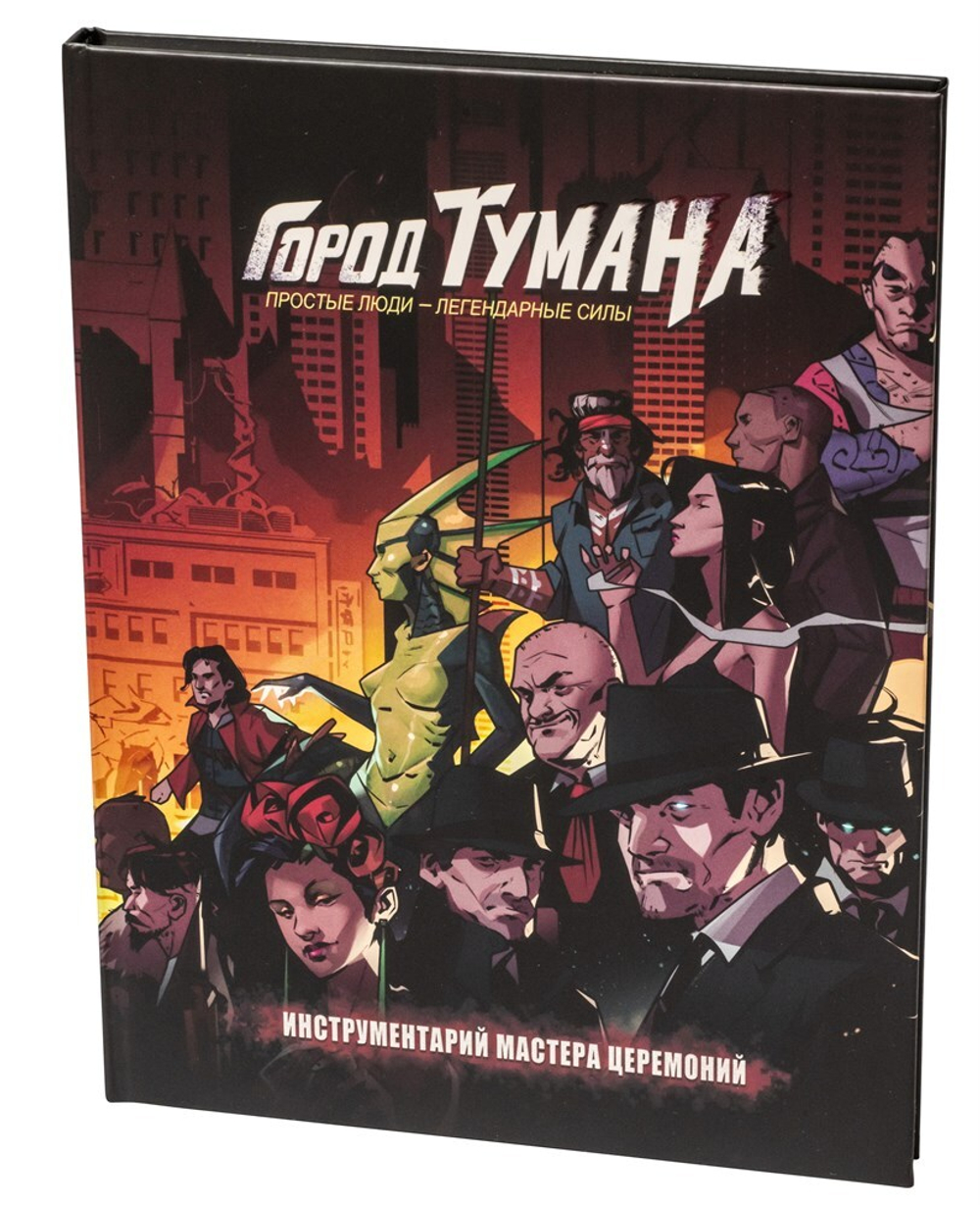 Город тумана. Основной набор