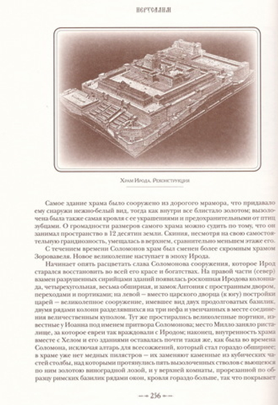 Святая  Земля в её прошлом и настоящем