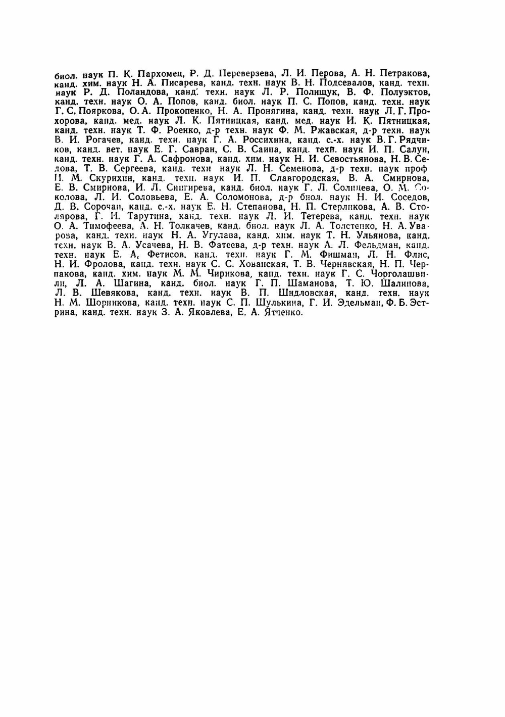 Химический состав пищевых продуктов. Том 1 | М.Н. Волгарев; И.М. Скурихин