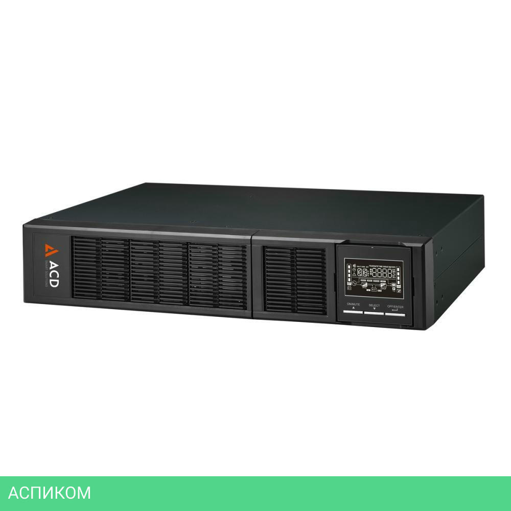 Источник бесперебойного питания ACD PW-RackLine Pro 3000I (83-322378-00G)