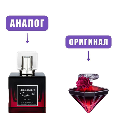 EMPER The NIGHTS TREASURE Intense (версия TresorLaNuitlnt) edP 100ml lady