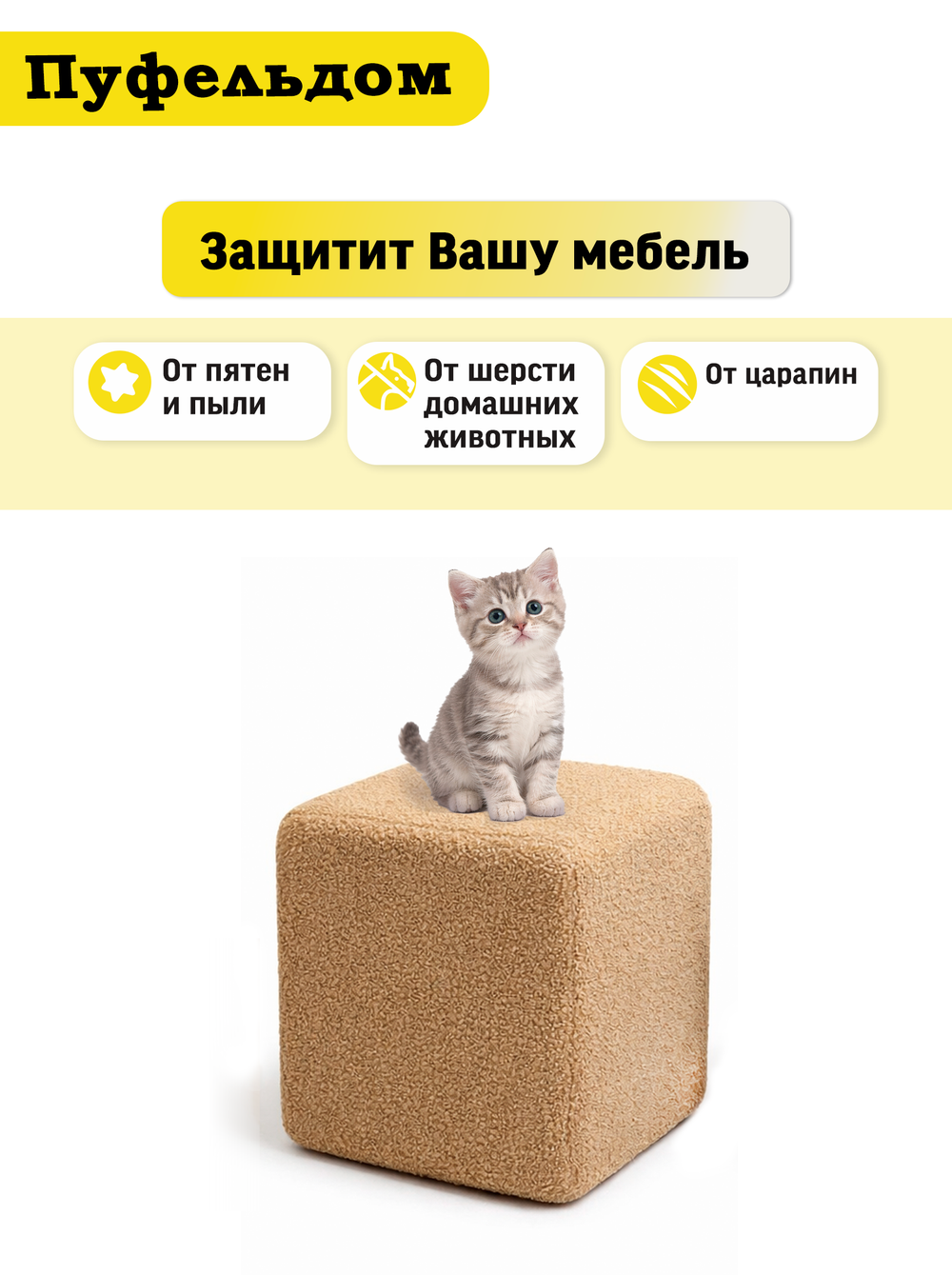 Чехол 45х45х45 на пуфик квадратный/мех