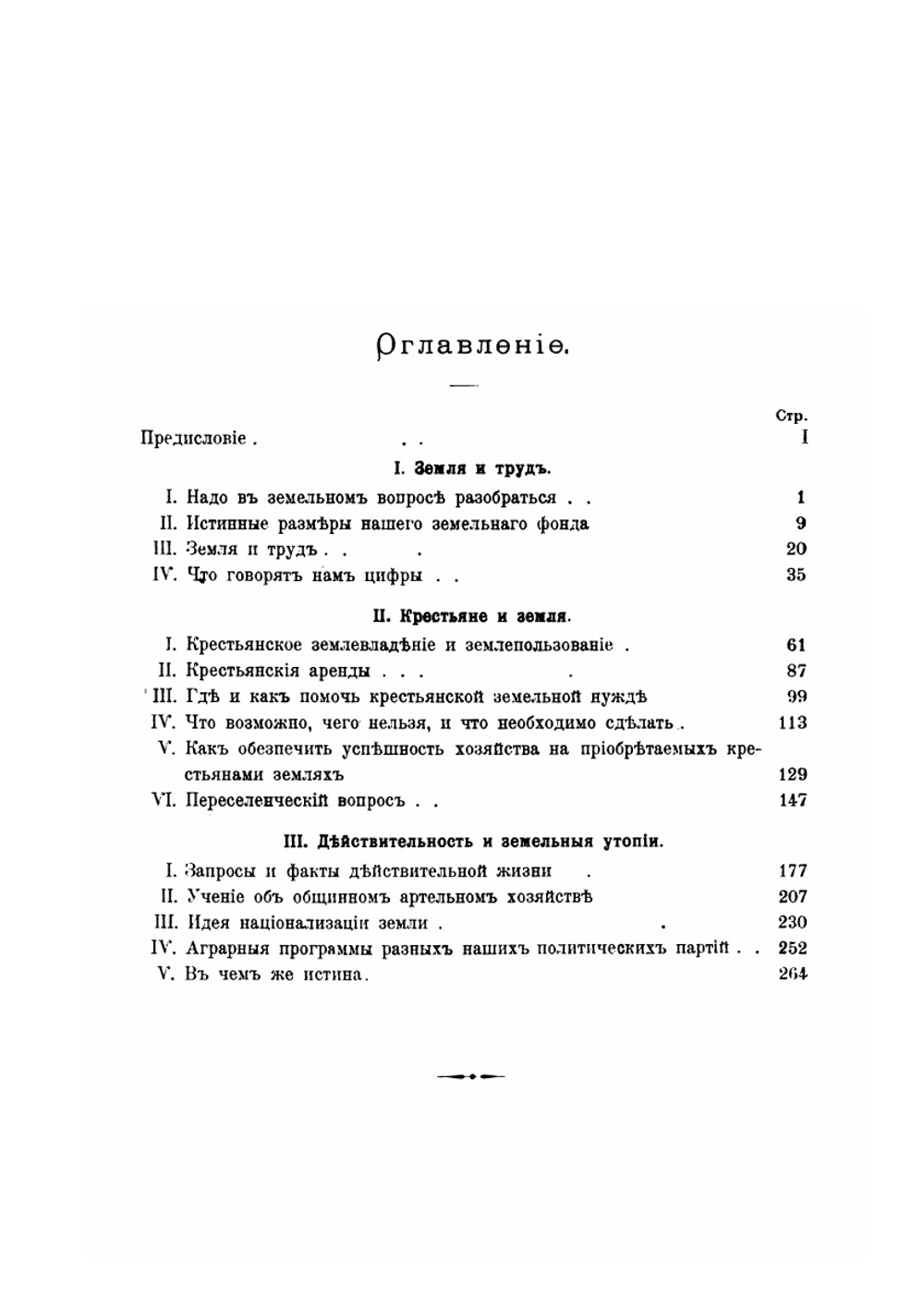 Наш земельный вопрос | А. С. Ермолов