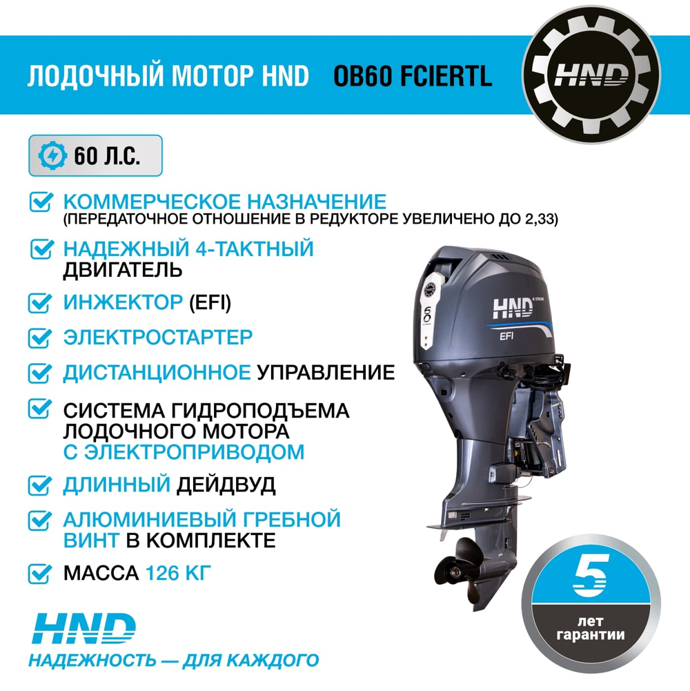 4х-тактный лодочный мотор HND OB60 FCIERTL