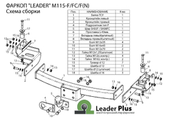 Фаркоп(прицепное) Лидер-Плюс для MITSUBISHI PAJERO SPORT 2 / 3 (2008-2021) (C НЕРЖ. ПЛАСТИНОЙ)(паспорт и сертификат в комплекте)(без электрики)M115-F(N)