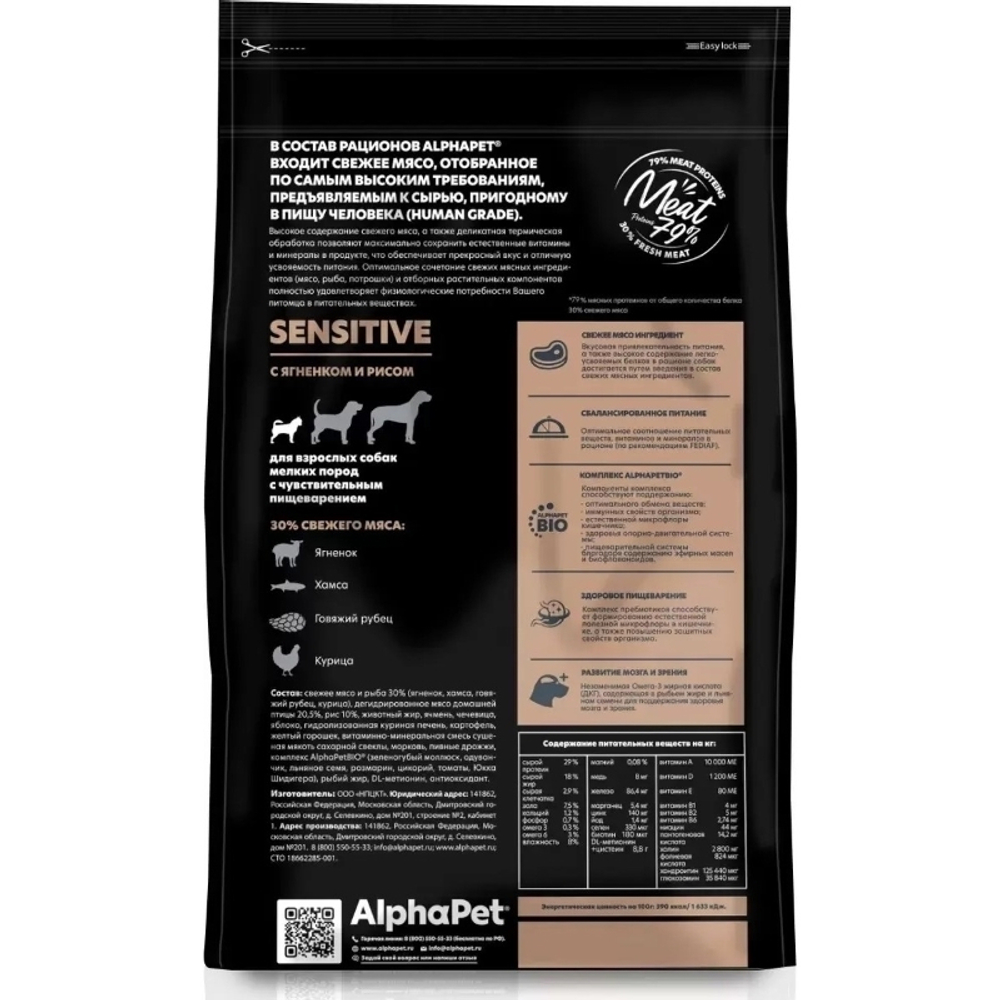 Сухой корм ALPHAPET Superpremium для взрослых собак мелких пород с чувствительным пищеварением, с ягненком и рисом - 3 кг