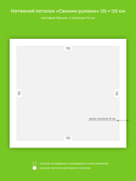 Матовый натяжной потолок 1.7 м2