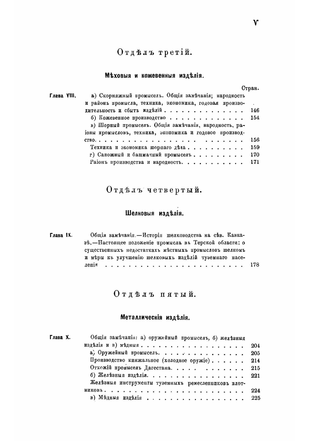 Очерк кустарных промыслов Северного Кавказа с описанием техники производства | Маркграф Отто Васильевич