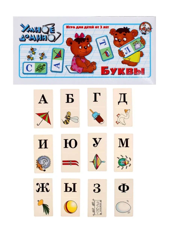 Умное домино Буквы Десятое Королевство