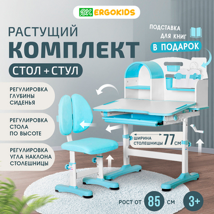 Детский стол и стул Ergokids Fresco XL BD-33