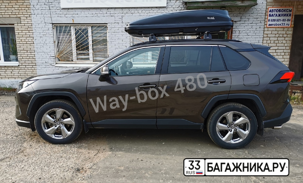 Автобокс Way-box 480 литров на Toyota Rav 4