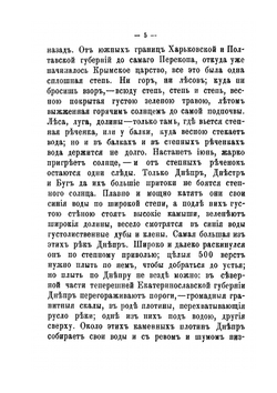 Заселение Новороссийского края и Потемкин | Д.П. Миллер