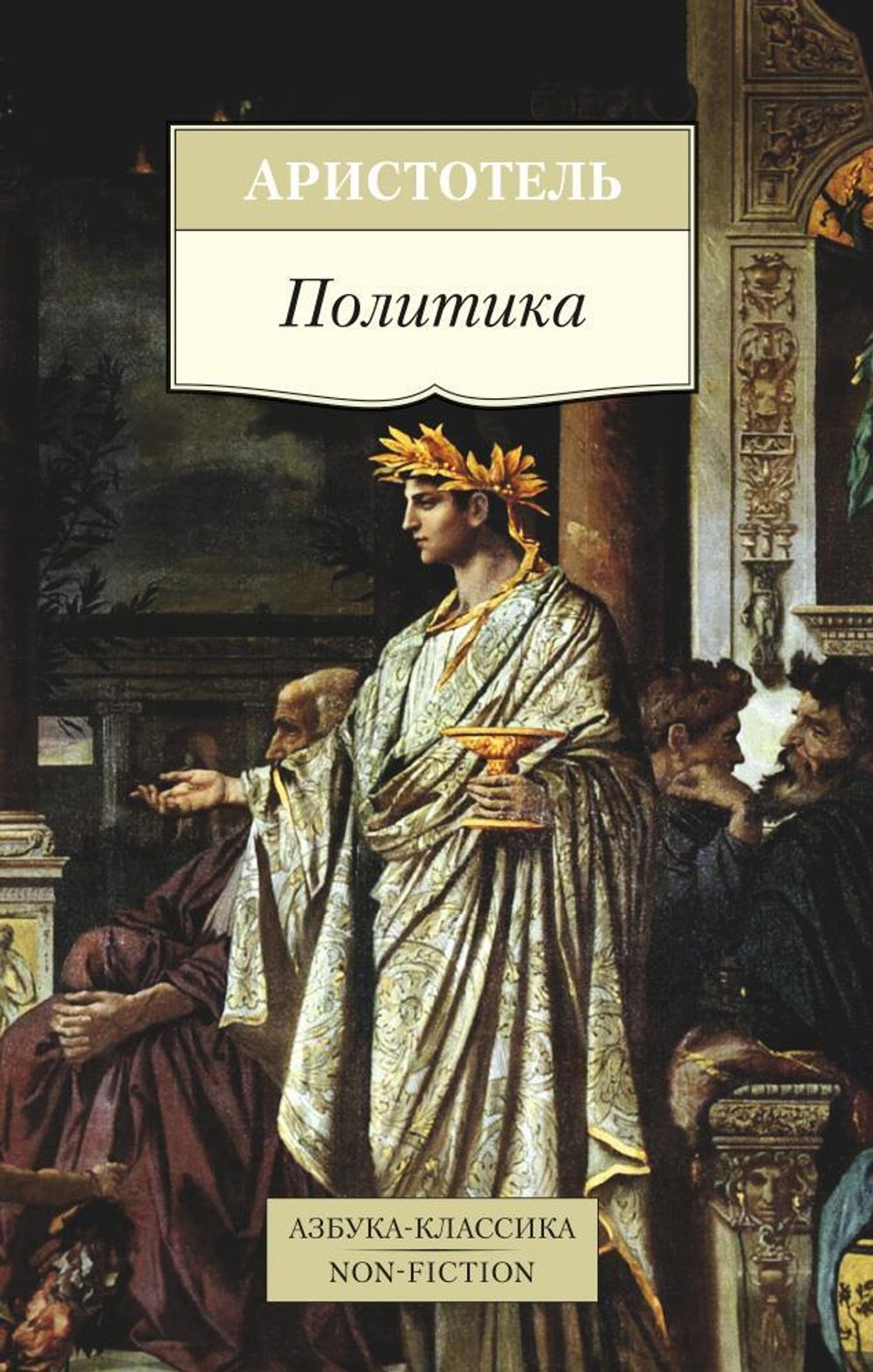 Политика