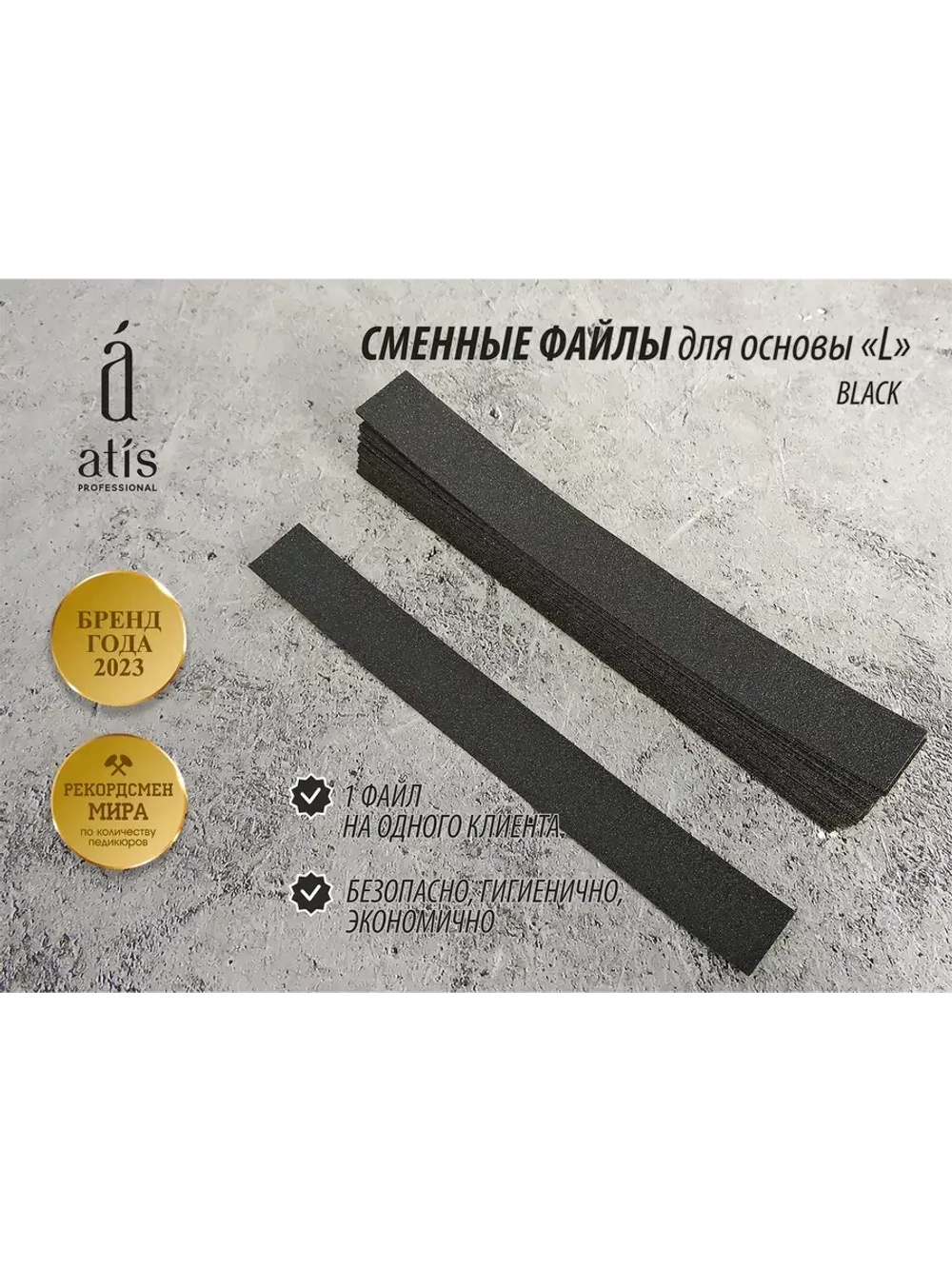 Файлы L 18/155 мм, чёрные 240 грит