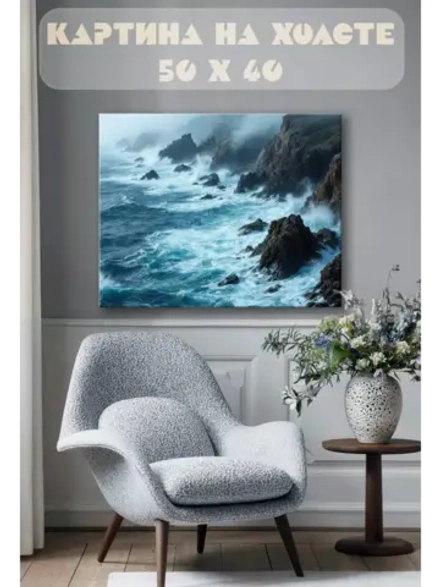 Картина на стену 40 X 50 Море