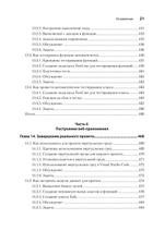 Рецепты Python. Коллекция лучших техник программирования