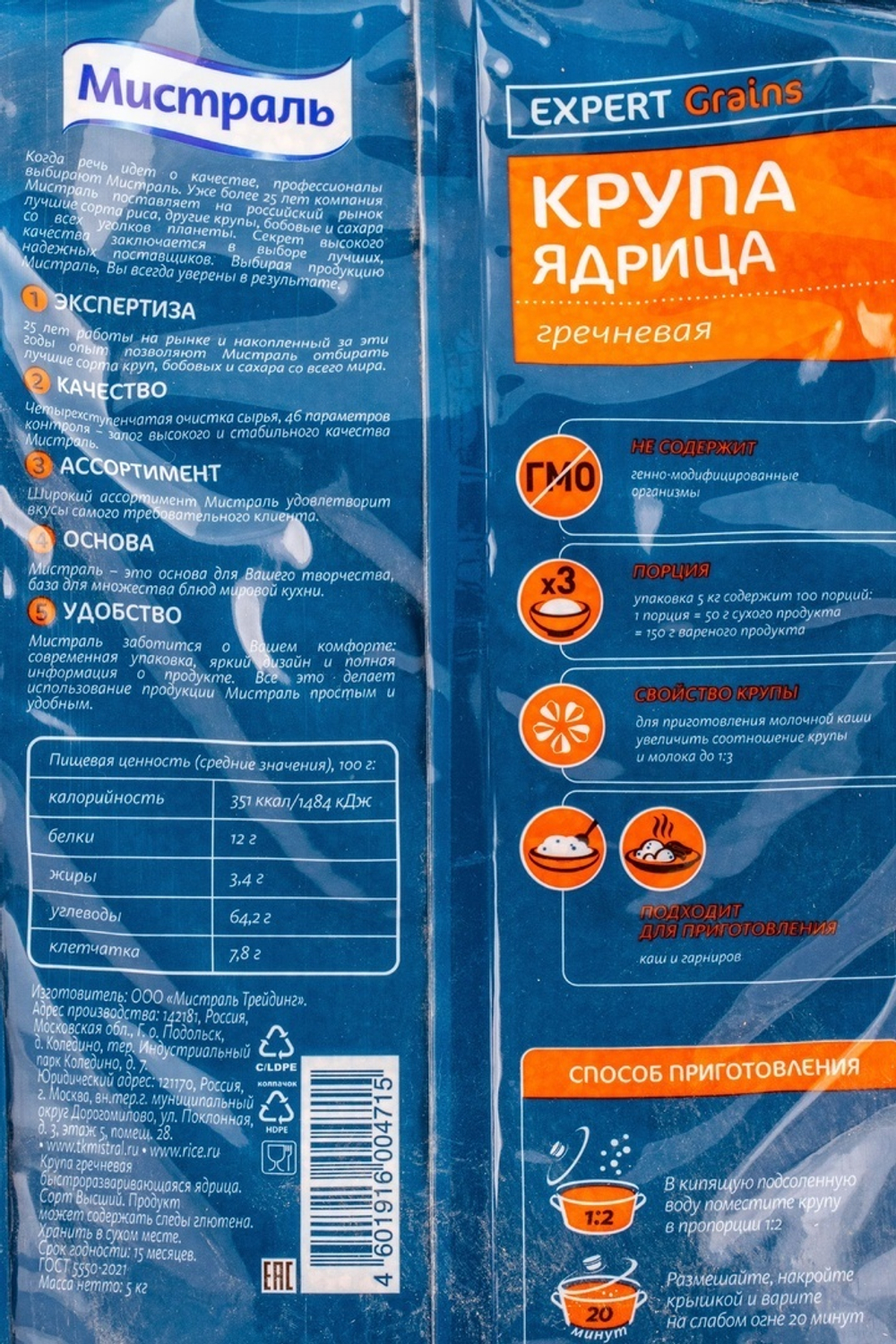 Крупа Гречневая Ядрица 10кг