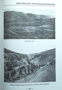 Из матросов в офицеры. Судьбы героев Русско-японской войны 1904-1905 гг.