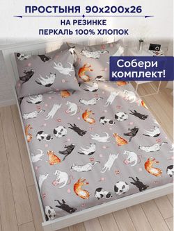Простынь на резинке Сказка "Kitties" 90х200 см
