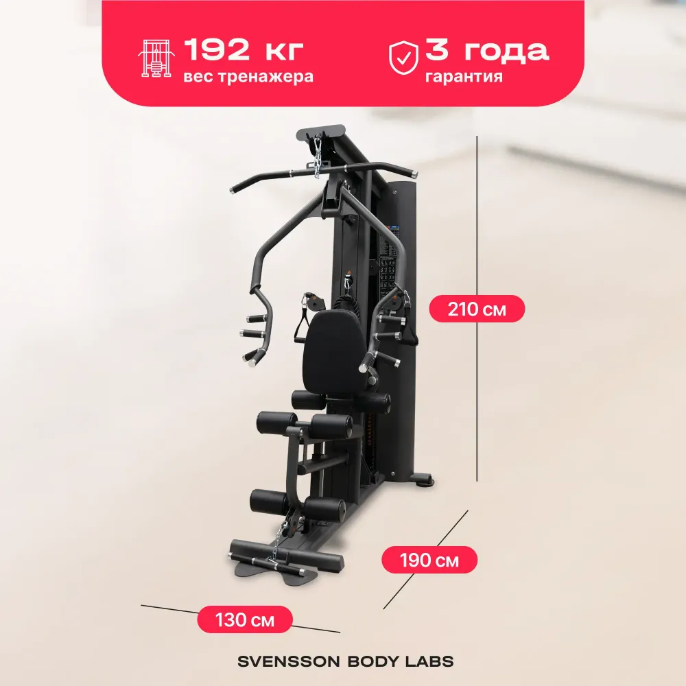 Силовой комплекс полукоммерческий SVENSSON BODY LABS RIGEL PRO