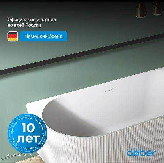 Акриловая ванна ABBER AB9330-1.7 белая