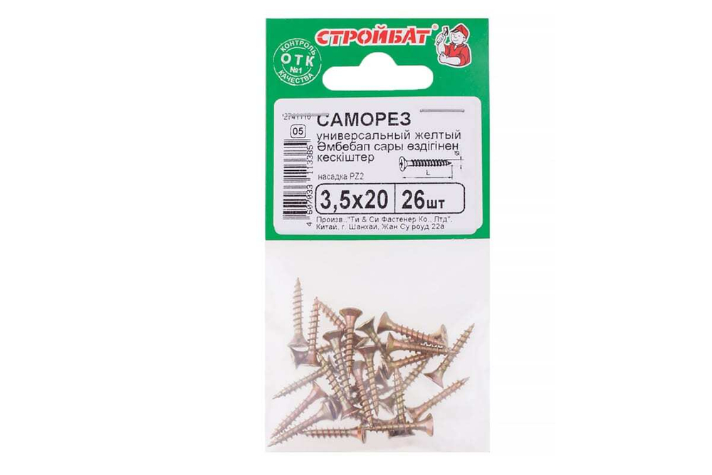 САМОРЕЗЫ СТРОЙБАТ УНИВЕРСАЛЬНЫЕ ЖЕЛТЫЕ 3,5Х20 26ШТ 3215