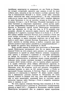 "Дело Флетчера" 1848-1864 год | С. А. Белокуров