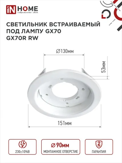 Светильник встраиваемый GX70R RW металл под лампу GX70 белый IN HOME