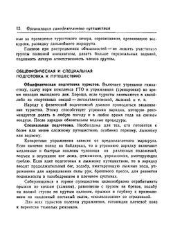 Краткий справочник туриста | Ю.А. Штюрнер