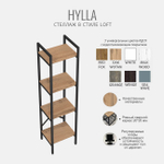 Стеллаж HYLLA MINI