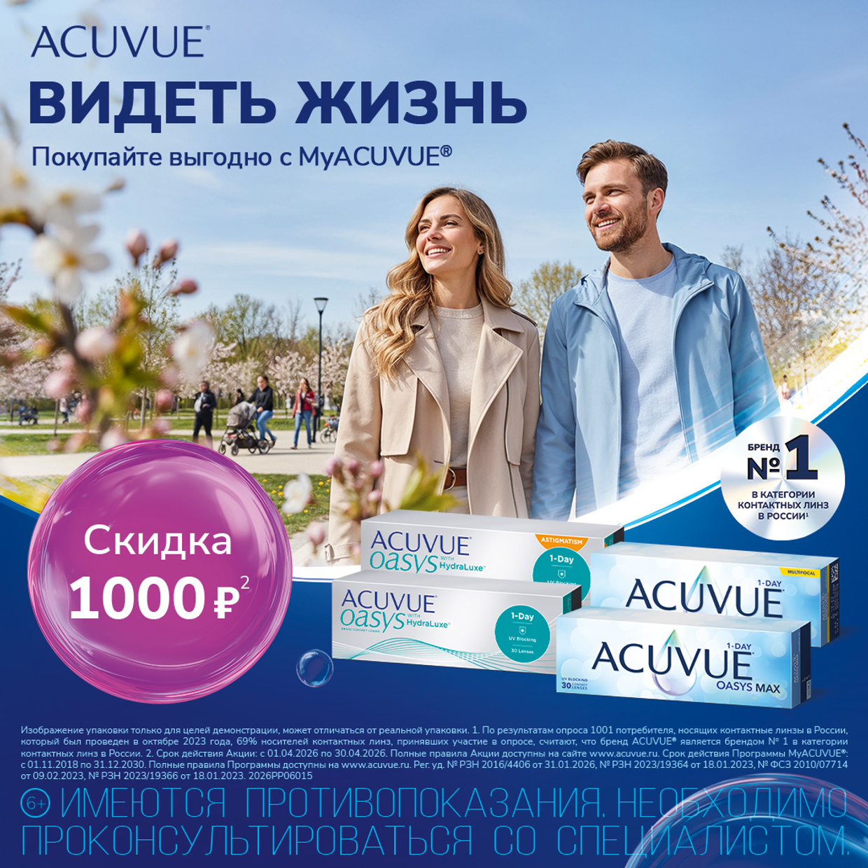 Промопредложение на первую покупку!