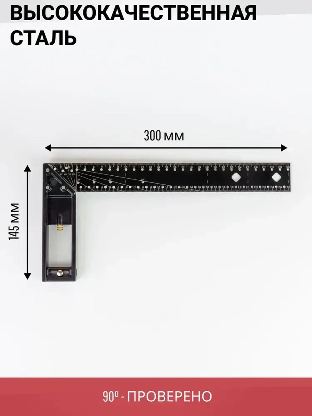 Угольник строительный многофункциональный столярный 30 см