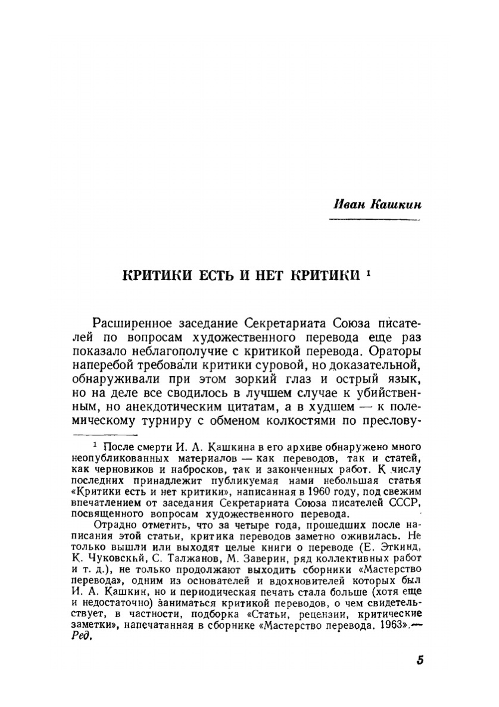 Мастерство перевода. 1964. Сборник статей. Выпуск 4 | Нет автора
