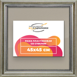 Рамка 45x45 для постера и фотографий RPS0795026-22