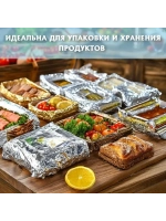 Фольга пищевая в рулоне плотная 50мх29см11мкм для запекания