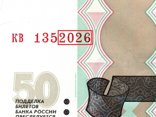 50 рублей 1997 г. Модификация 2004 г. Год свадьбы или год рождения 2026 г. Пресс UNC