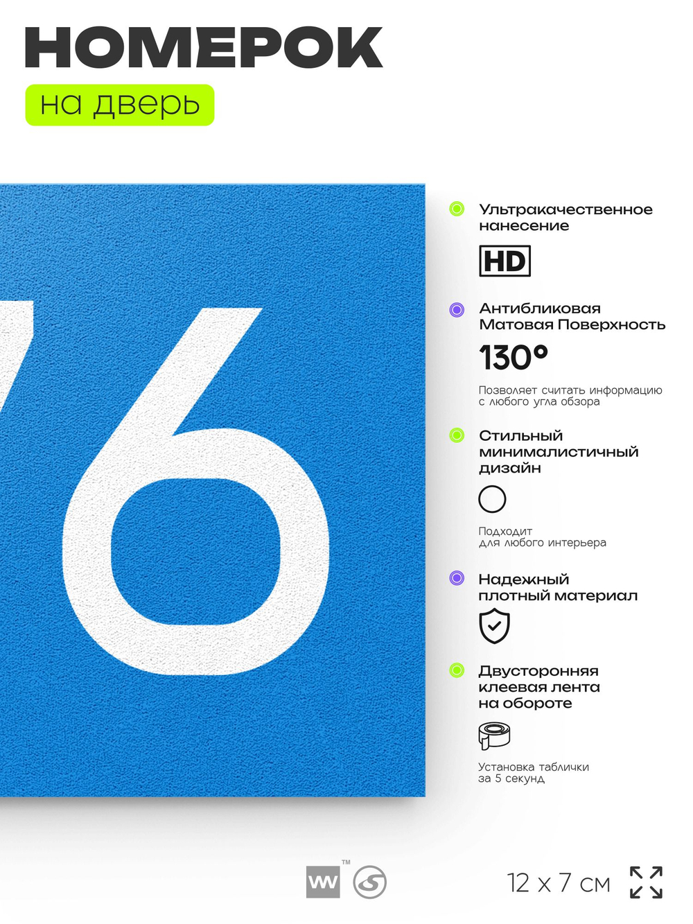Номер на дверь 576, табличка на дверь для офиса, квартиры, кабинета, аудитории, склада, голубая 120х70 мм, Айдентика Технолоджи