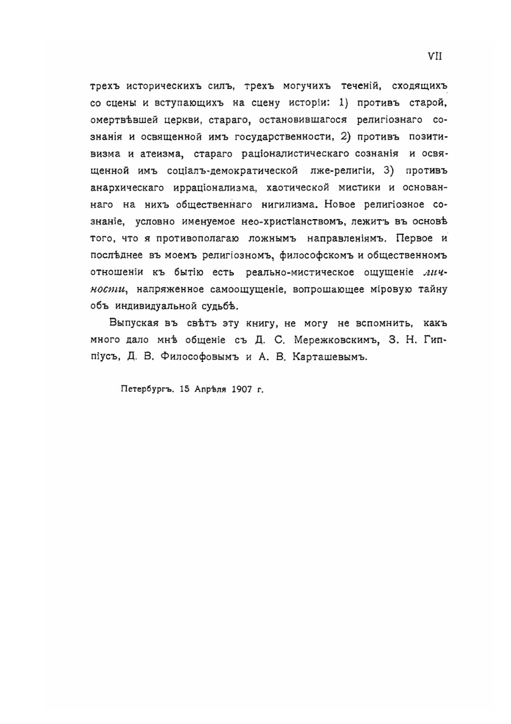 Новое религиозное сознание и общественность | Н. Бердяев