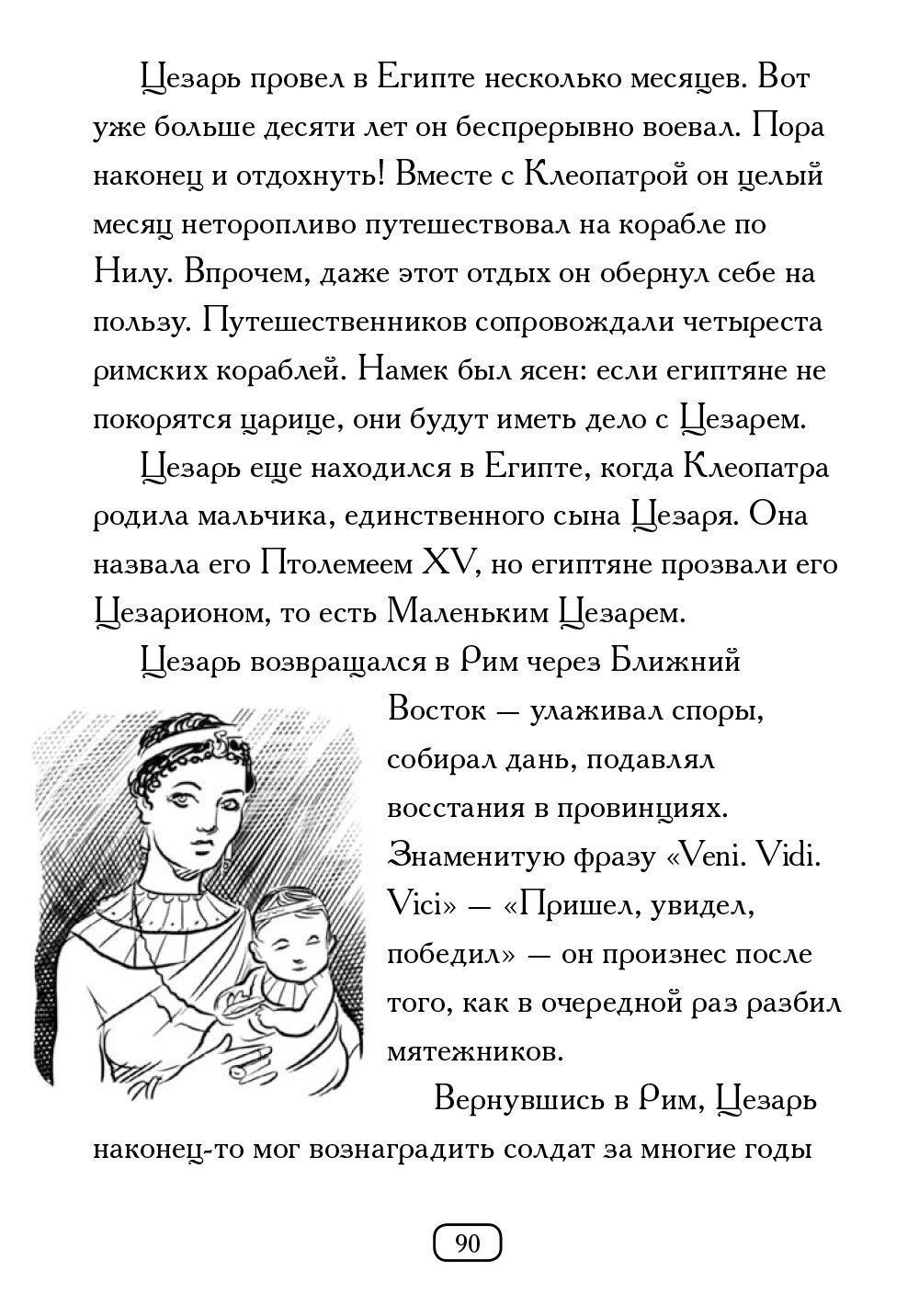 Кто такой Юлий Цезарь?