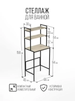 Стеллаж для ванной и стиральной машины